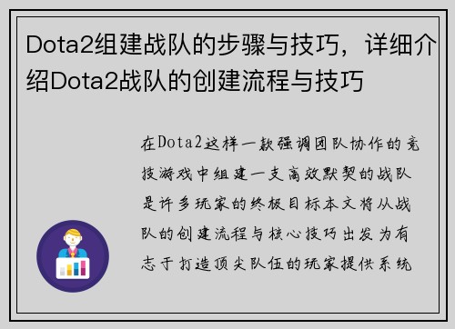 Dota2组建战队的步骤与技巧，详细介绍Dota2战队的创建流程与技巧