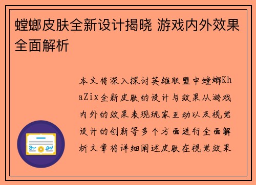 螳螂皮肤全新设计揭晓 游戏内外效果全面解析