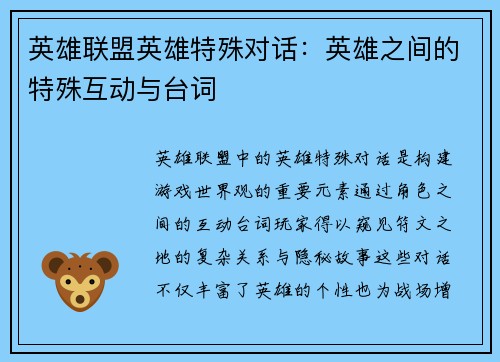 英雄联盟英雄特殊对话：英雄之间的特殊互动与台词